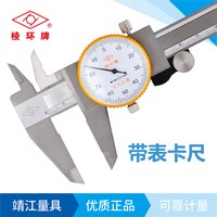 棱環牌不銹鋼帶表卡尺，AB023/022系列